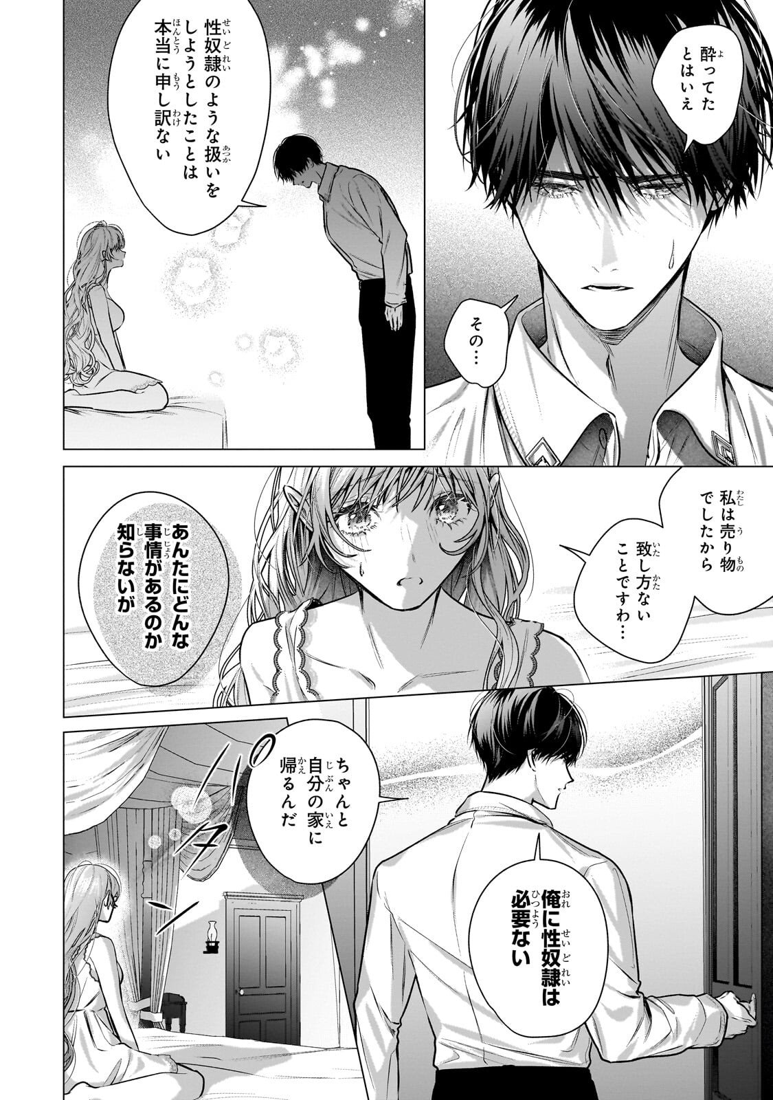 BAN TO SHIRAZU NI WATASHI O KATTA JUNAI KOJIRASE KISHI DANCHOU NI UNMEI NO AI WO SASAGERAREMASHITA! Chapter 2.2 page 7 - nihonkuni.com