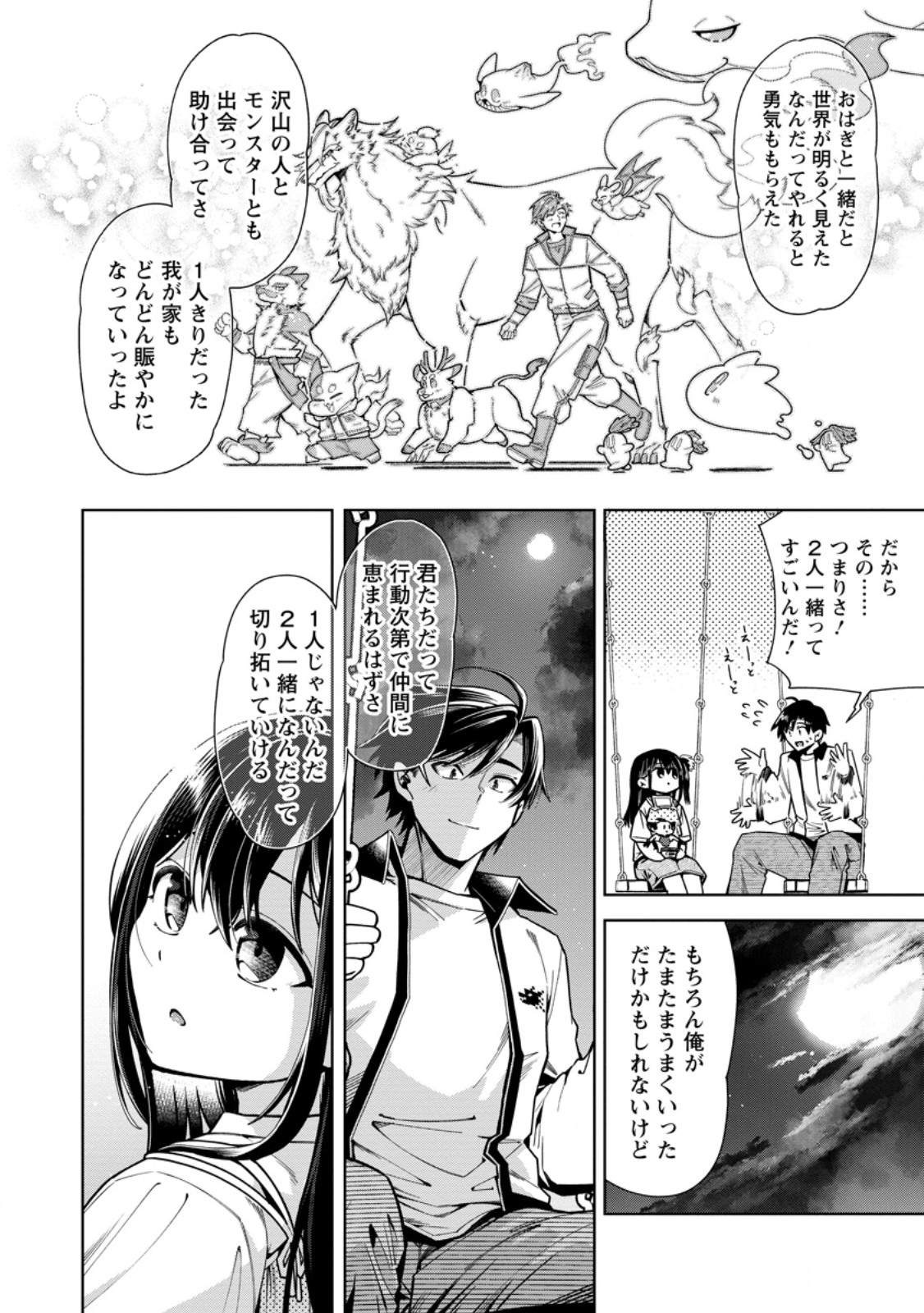 SHACHIKU NO ORE, DRAGON NI IDAKARETANODE PET HAISHIN WO HAJIMEMASU CHIBI KO DRAGON TO MONSTER BOKUJO LIFE Chapter 18.3 page 6 - nihonkuni.com