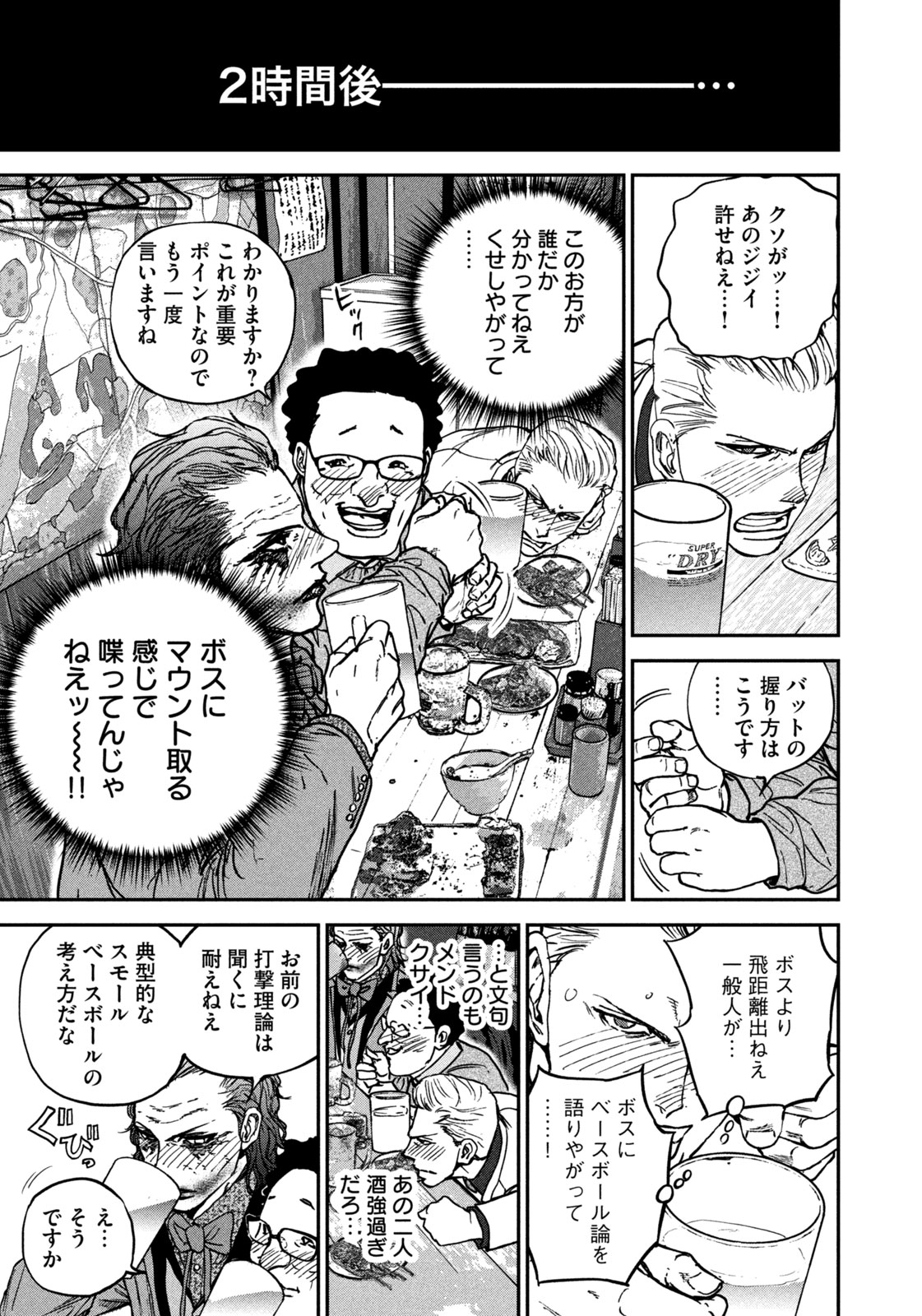MACHI-BURA JOKER ~DISCOVER THE NEXT GOTHAM~ Chapter 2 page 25 - nihonkuni.com