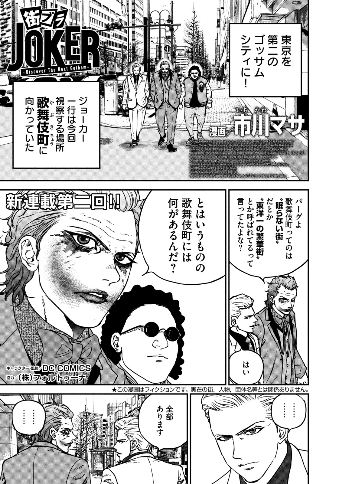 MACHI-BURA JOKER ~DISCOVER THE NEXT GOTHAM~ Chapter 2 page 1 - nihonkuni.com