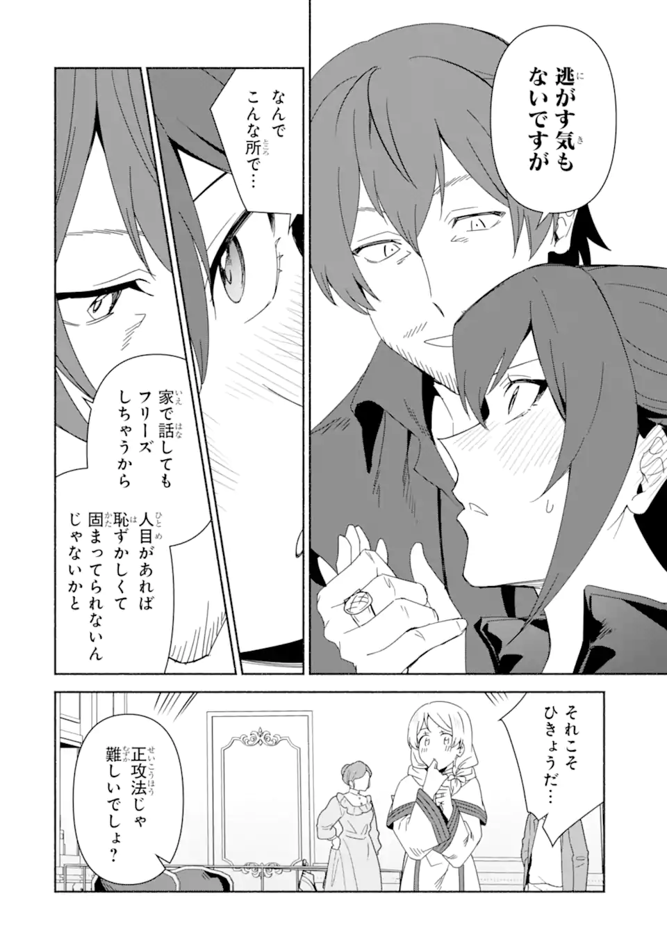 AROUND 40 KENJA NO ISEKAI SEIKATSU NIKKI ~ KIMAMA NA ISEKAI KYOUSHI RAIFU ~ RAW Chapter 89.2 page 12 - nihonkuni.com