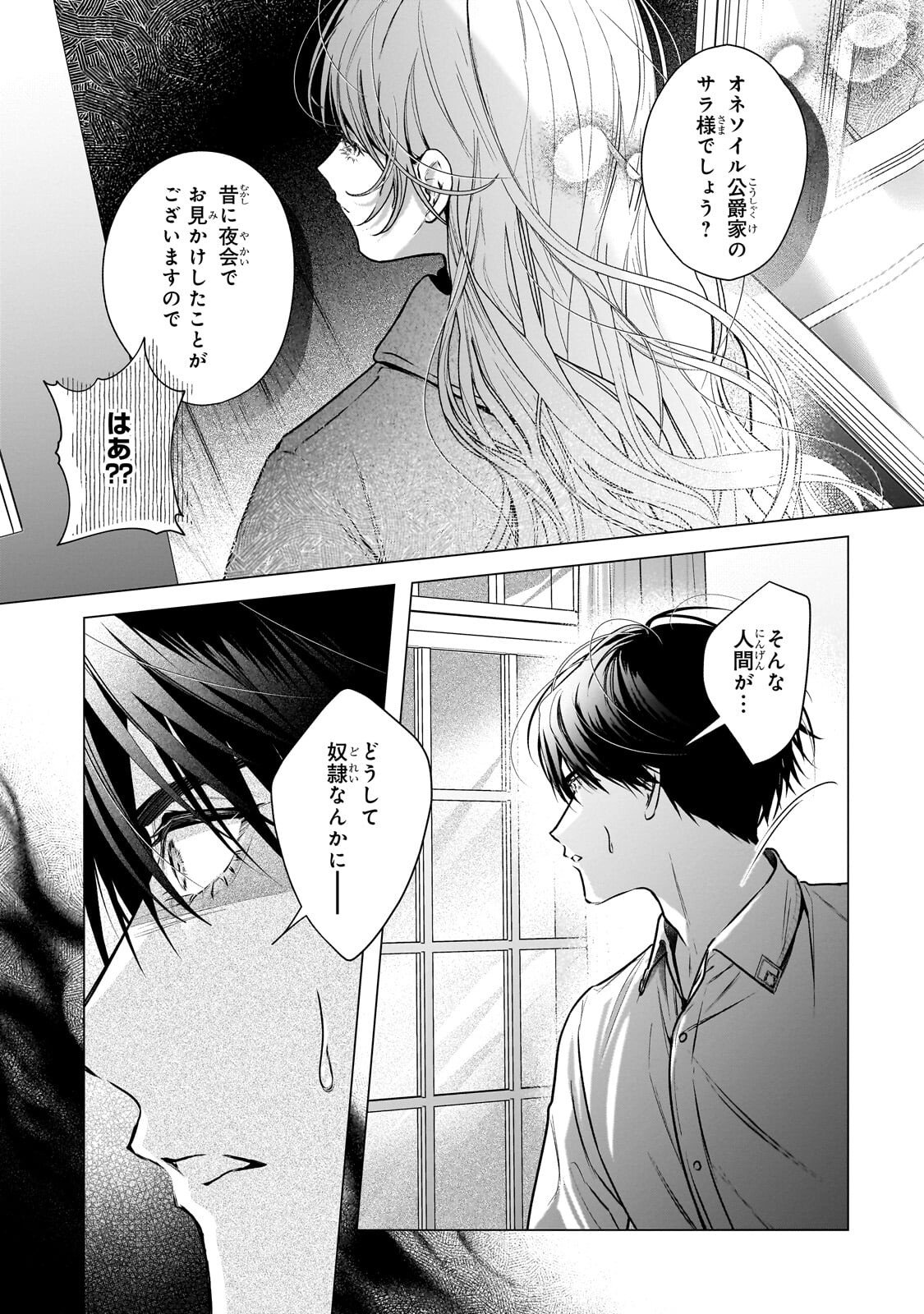 BAN TO SHIRAZU NI WATASHI O KATTA JUNAI KOJIRASE KISHI DANCHOU NI UNMEI NO AI WO SASAGERAREMASHITA! Chapter 2.2 page 10 - nihonkuni.com