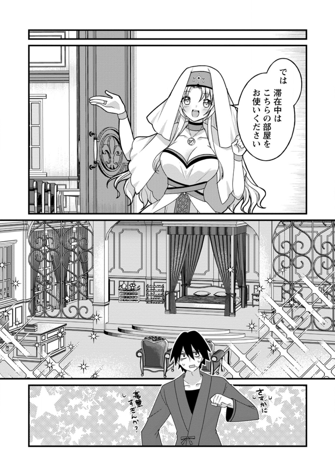 ZECCHOU SUKIRU "ONSEN SOUZOU" DE YUKEMURI HAREM WO KIZUKU MADE 〜 HENSAI GA TODOKOOTTARA SOKU DOREI NO ISEKAI TENSEI! AKAJI RYOKAN SAIKEN... Chapter 17.2 page 4 - nihonkuni.com