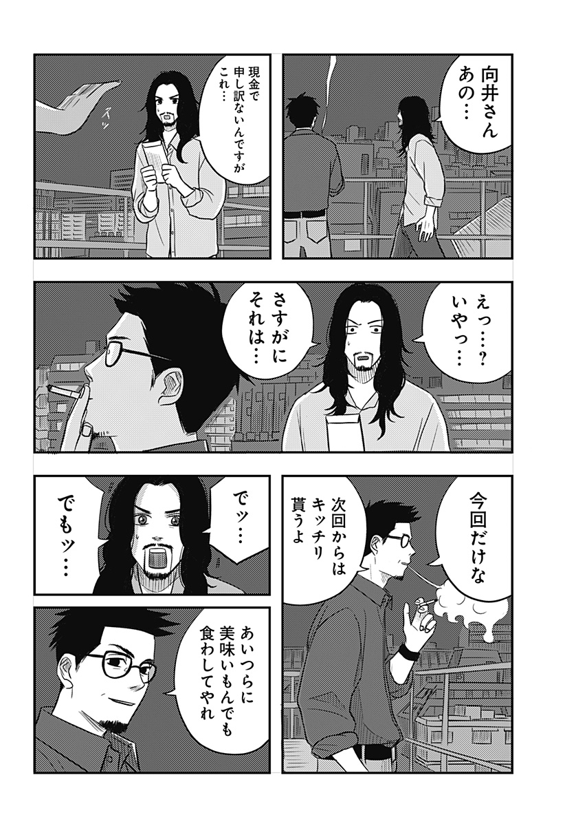 NISHI TOKYO METAL BROTHERS Chapter 20 page 16 - nihonkuni.com