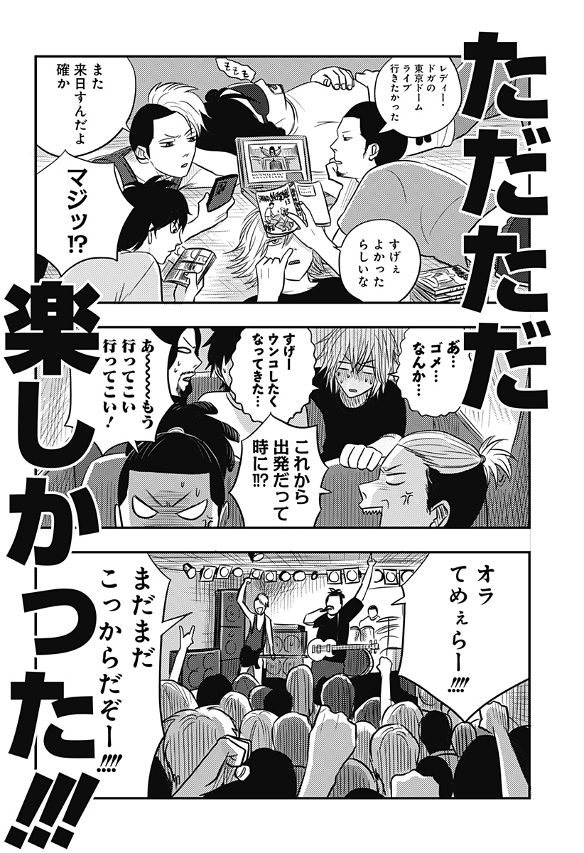 NISHI TOKYO METAL BROTHERS Chapter 20 page 10 - nihonkuni.com