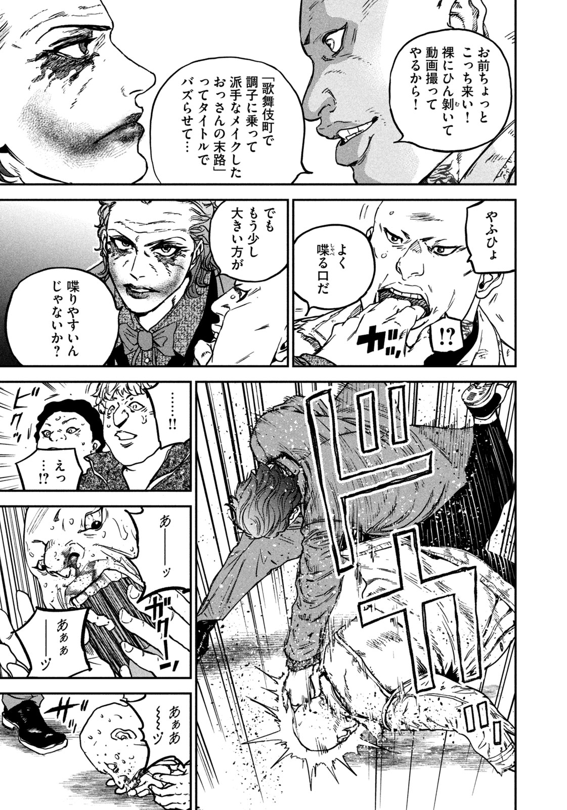 MACHI-BURA JOKER ~DISCOVER THE NEXT GOTHAM~ Chapter 2 page 3 - nihonkuni.com
