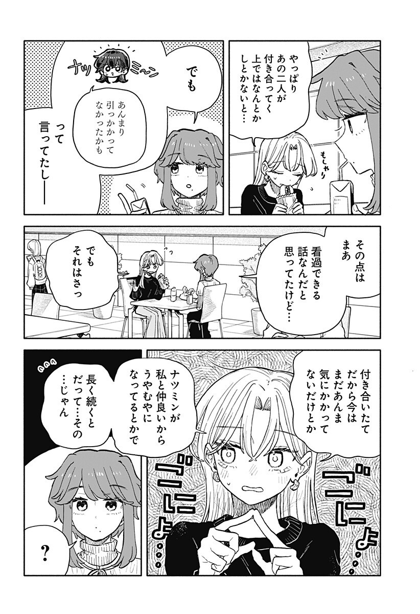 KUSO ONNA NI SACHIARE Chapter 102 - Page 2