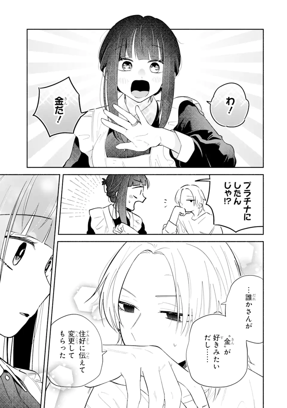 KAMISHIRO-KUN NO ONOZOMI NO MAMA Chapter 3.3 page 8 - nihonkuni.com
