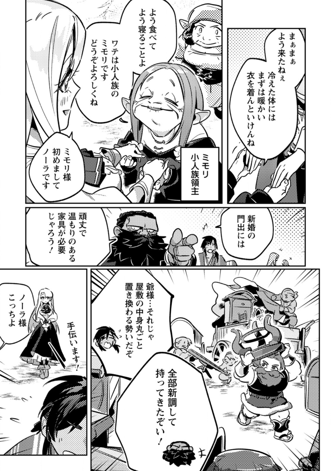 HENKYOU RYOUSHU NO ORE WA AKUYAKU REIJOU TOSHITE TSUISOU SARETA YOME NO TAME, TAIKOKU WO HOROBOSU KOTO NI SHITA Chapter 2.3 page 2 - nihonkuni.com