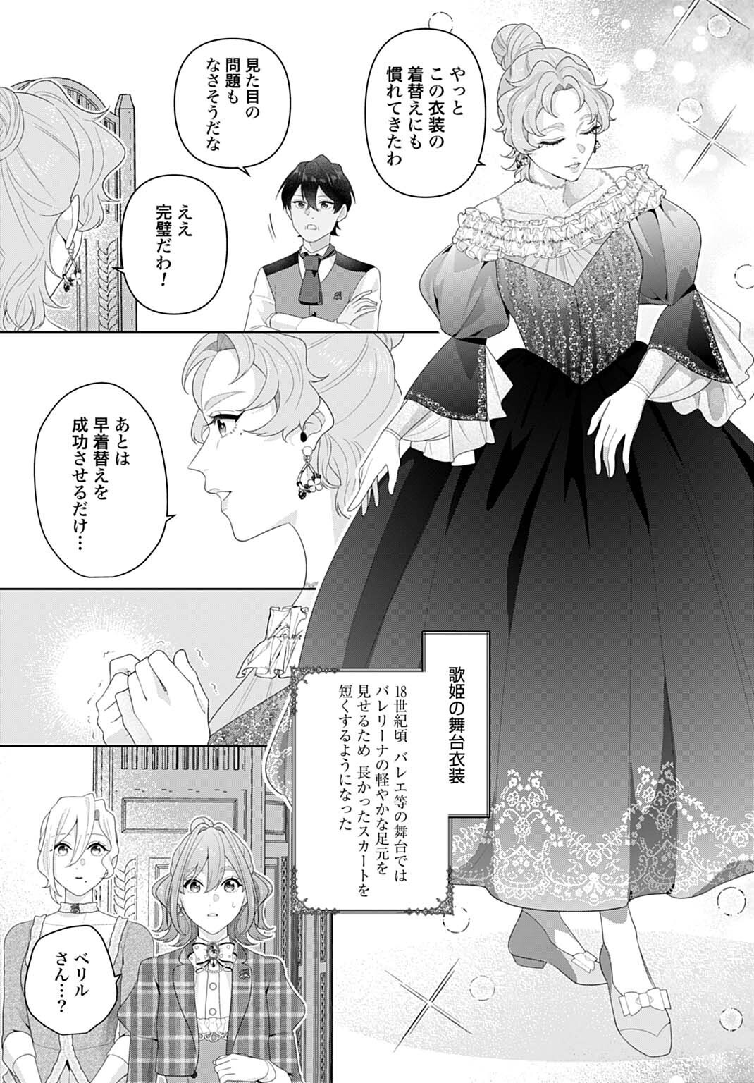 ISEKAI SHITATEYA SOFIA - BINBOU REIJOU, GENDAI CHISHIKI DE FUKU WO TSUKUTTE MINNA NO KURASHI WO YUTAKA NI SHIMASU - RAW Chapter 33.1 - Page 7