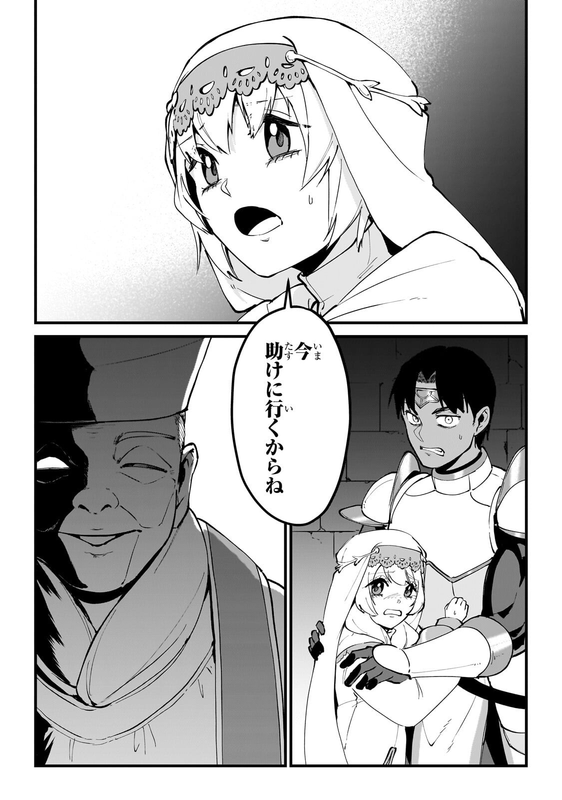 JAKUSHOU KOKKA NO EIYUU OUJI: SAIKYOU NO MAJUTSUSHI DA KEDO, SASSATO KUNI DETE JIYUU NI IKITEEE! Chapter 16.1 page 2 - nihonkuni.com