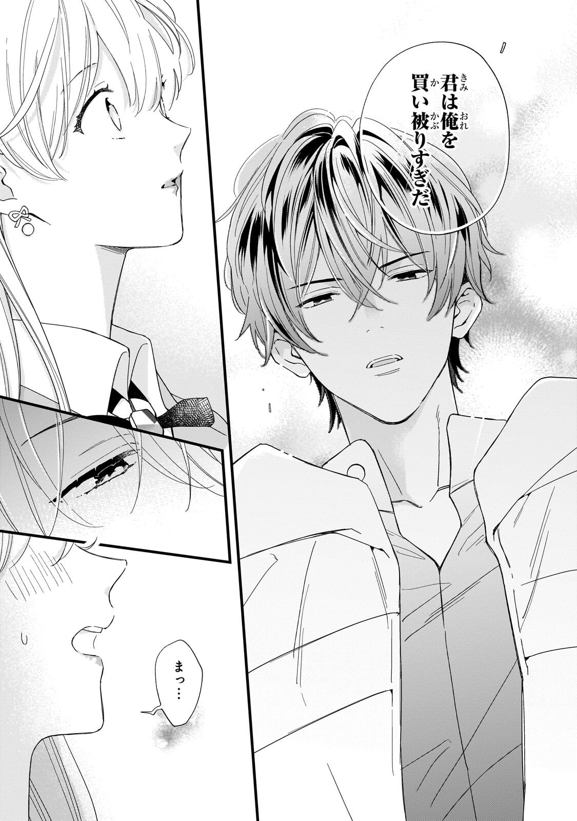 GOZEN REIJI, TOKENAI MAHOU WO WATASHI NI KAKETE! Chapter 4.1 page 5 - nihonkuni.com