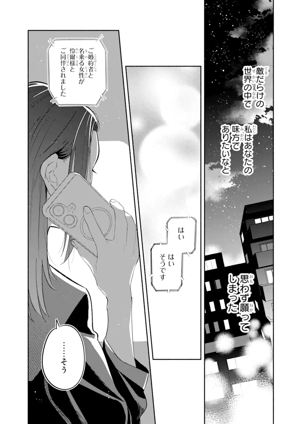 KAMISHIRO-KUN NO ONOZOMI NO MAMA Chapter 3.3 page 10 - nihonkuni.com