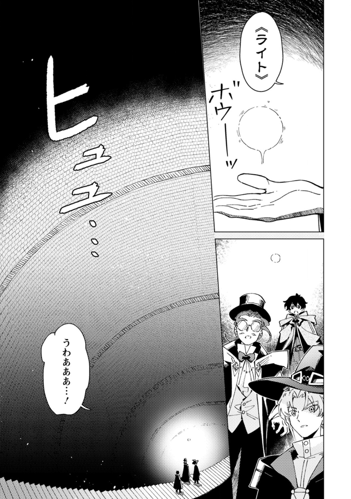 YOMEI ICHINEN NO KOUSHAKU SHISOKU WA, TABI WO SHITAI - RAW Chapter 13.1 page 5 - nihonkuni.com