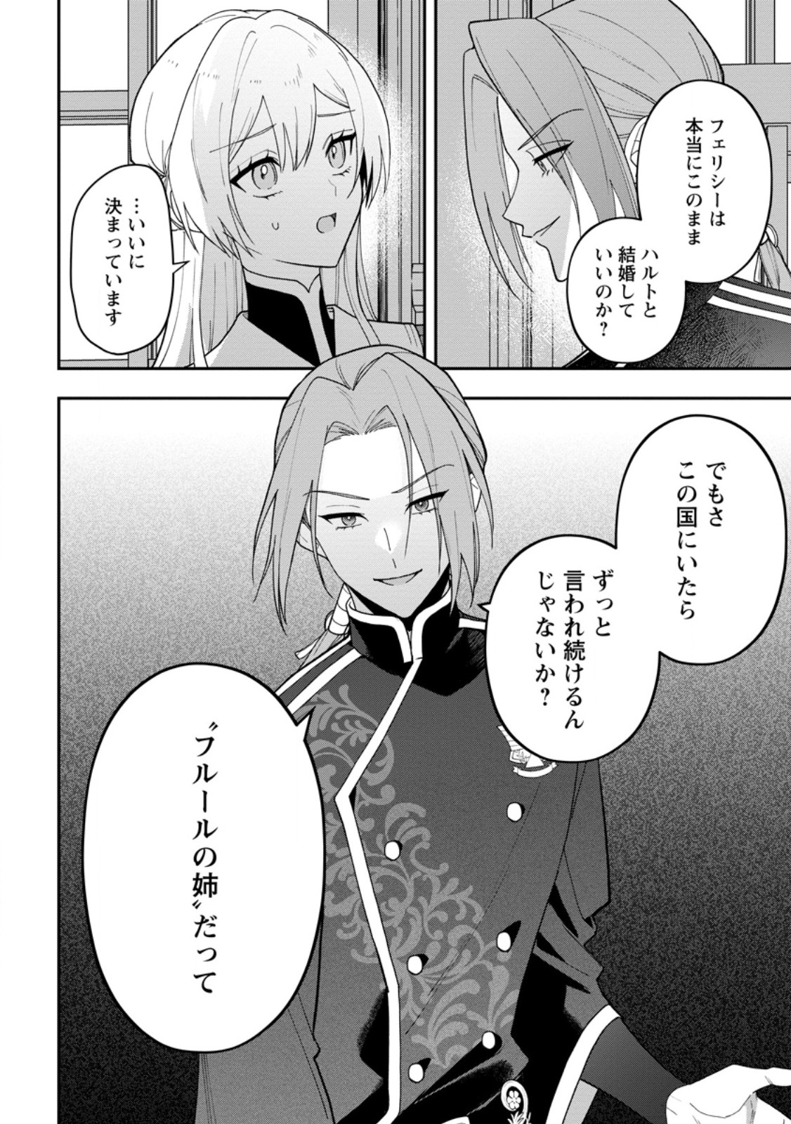 SAENAI KAGO-MOCHI REIJOU, KOKOU NO OUJI-SAMA NI MISHIMERARERU: BIBOU NO IMOUTO NI IINARI NO KAZOKU WO SUTETARA, SHIN NO NOURYOKU GA KAIKA SHIMASHITA Chapter 12.3 page 1 - nihonkuni.com