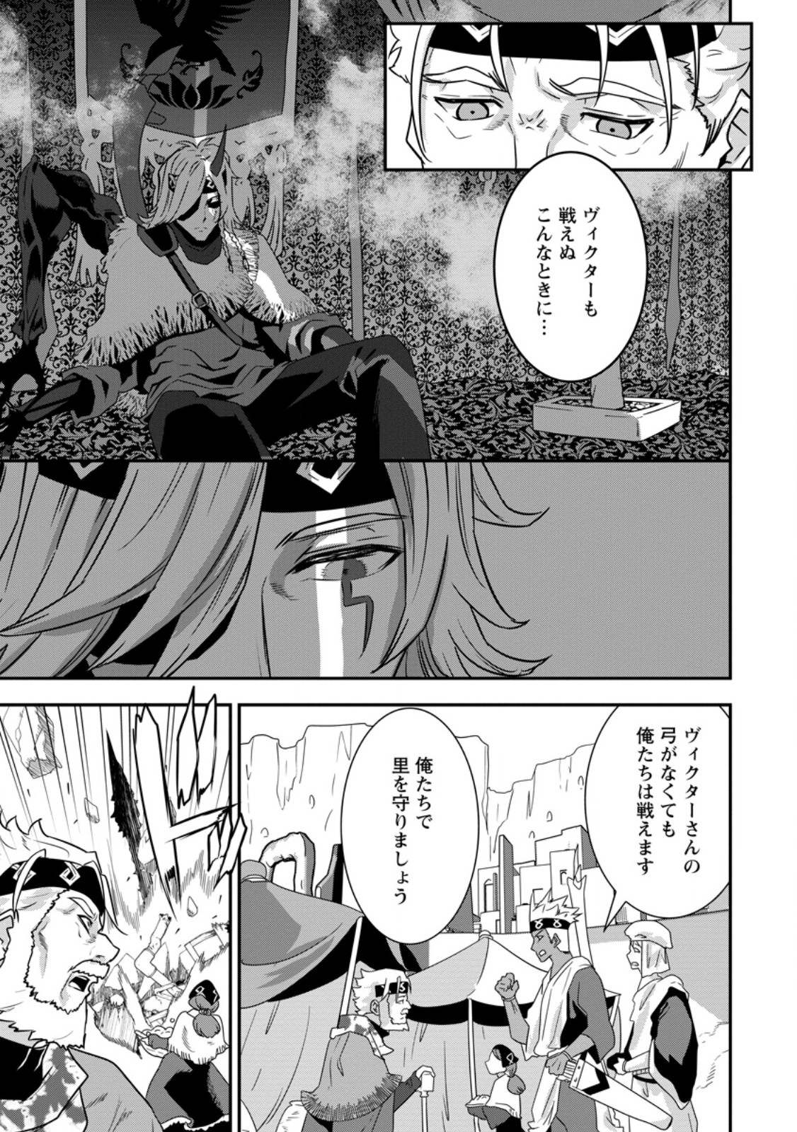S-KYUU PARTY KARA TSUIHOU SARETA KARYUUDO, JITSUHA SEKAI SAIKYOU: SHATEI 9999 NO OTOKO, TEIKOKU NO SOGEKISHU TOSHITE MUSOU SURU Chapter 18.2 page 5 - nihonkuni.com