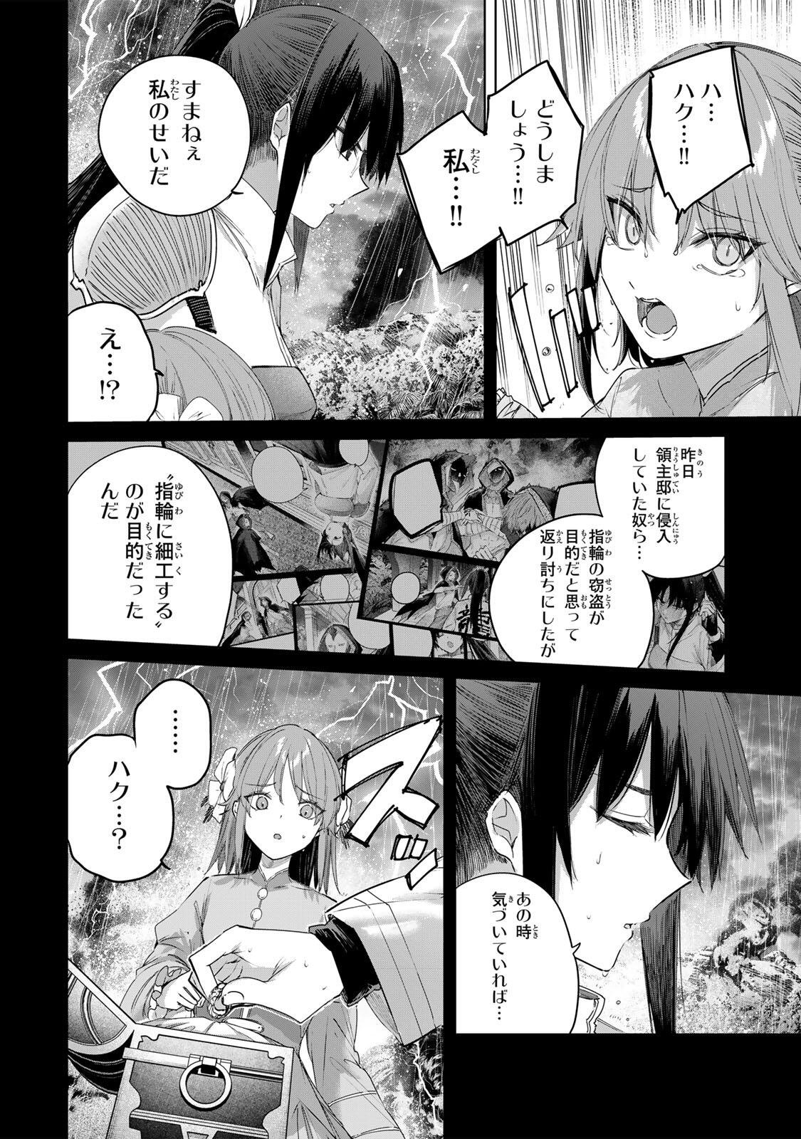 HENKYOU NO YAKUSHI, MIYAKO DE S RANK BOUKENSHA TO NARU Chapter 116 page 6 - nihonkuni.com