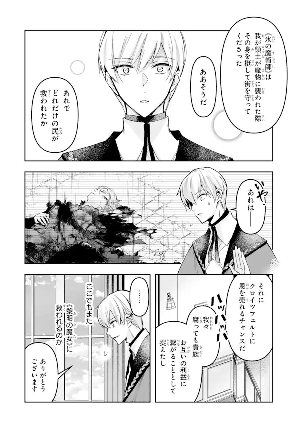 KIMI WO AISURU KOTO WANAI TO ITTA KOOURI NO MAJUTSUSHI-SAMA NO KATAOMOI AITE GA, HENSOU SHITA WATASHI DATTA Chapter 21.1 page 10 - nihonkuni.com