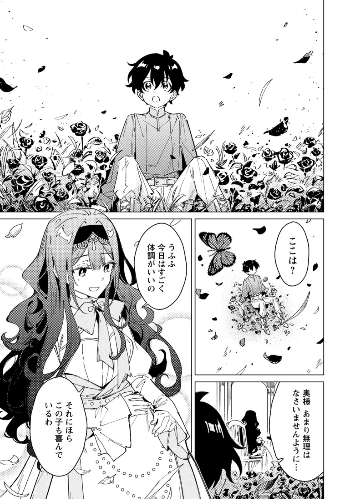 YOMEI ICHINEN NO KOUSHAKU SHISOKU WA, TABI WO SHITAI - RAW Chapter 13.1 page 11 - nihonkuni.com