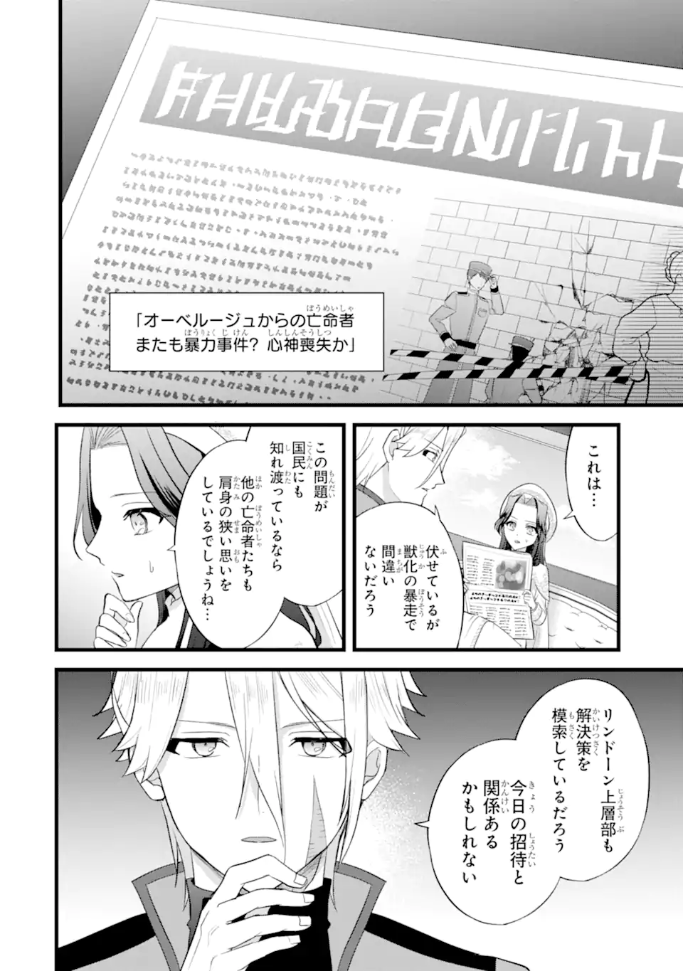 TENSEISHA NO WATASHI WA “OSHIKATSU” SURU TAME SEIJO NI NARIMASHITA! Chapter 10.1 page 4 - nihonkuni.com