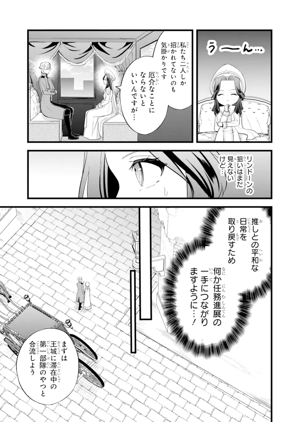 TENSEISHA NO WATASHI WA “OSHIKATSU” SURU TAME SEIJO NI NARIMASHITA! Chapter 10.1 page 5 - nihonkuni.com