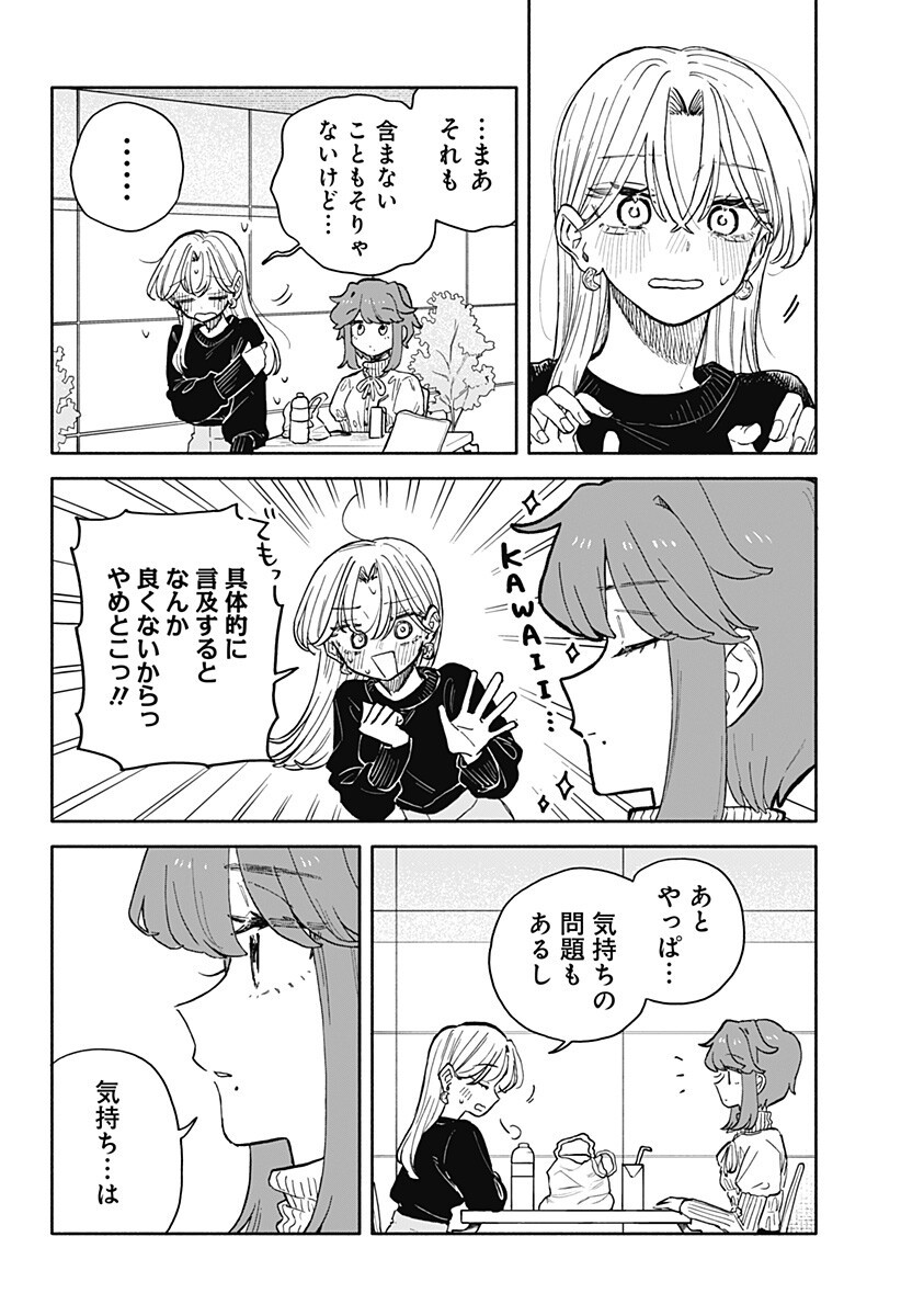 KUSO ONNA NI SACHIARE Chapter 102 - Page 4