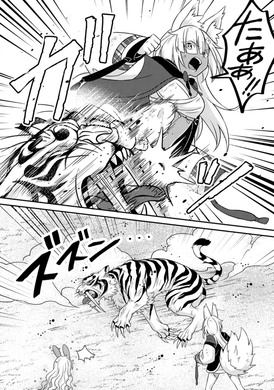 CHOU NANKAN DUNGEON DE 10-MANNEN SHUGYOU SHITA KEKKA, SEKAI SAIKYOU NI: SAIJAKU MUNOU NO GEKOKUJOU (MANGA) Chapter 37.1 page 10 - nihonkuni.com