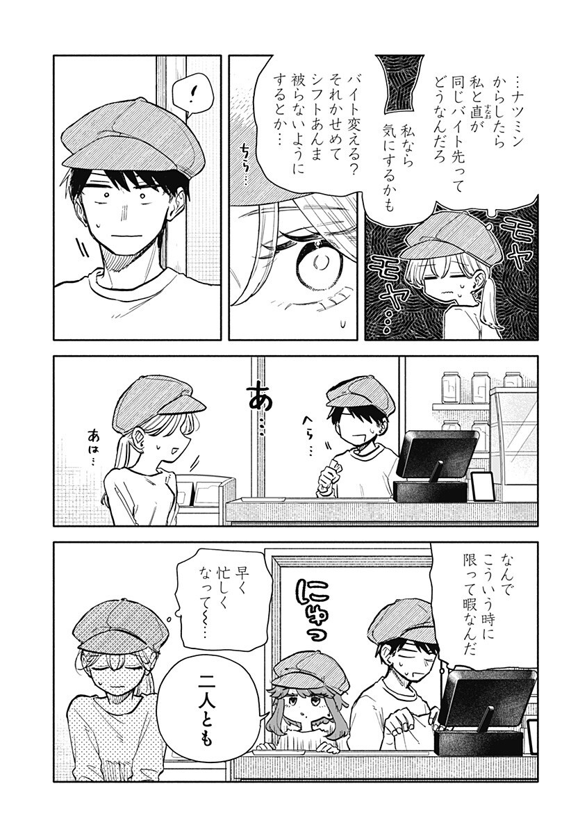 KUSO ONNA NI SACHIARE Chapter 102 - Page 13