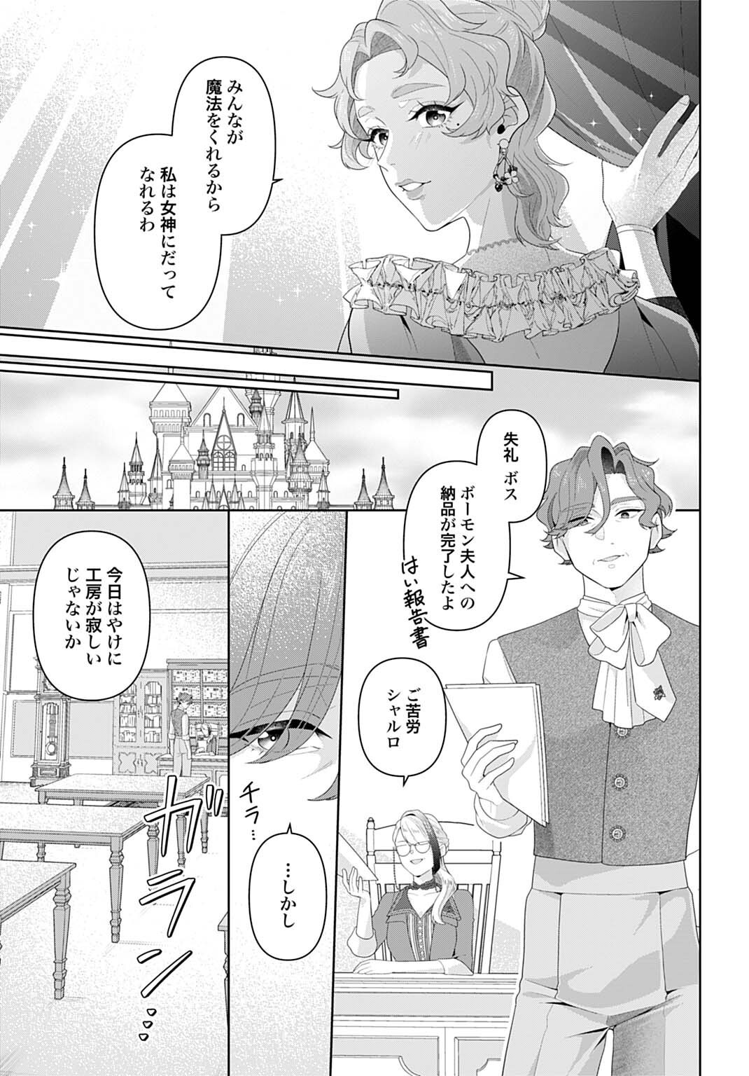 ISEKAI SHITATEYA SOFIA - BINBOU REIJOU, GENDAI CHISHIKI DE FUKU WO TSUKUTTE MINNA NO KURASHI WO YUTAKA NI SHIMASU - RAW Chapter 33.1 - Page 11