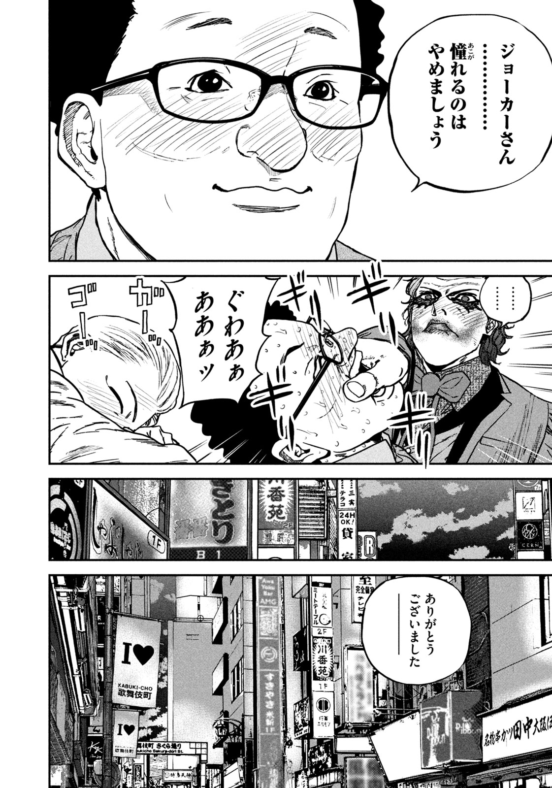 MACHI-BURA JOKER ~DISCOVER THE NEXT GOTHAM~ Chapter 2 page 30 - nihonkuni.com