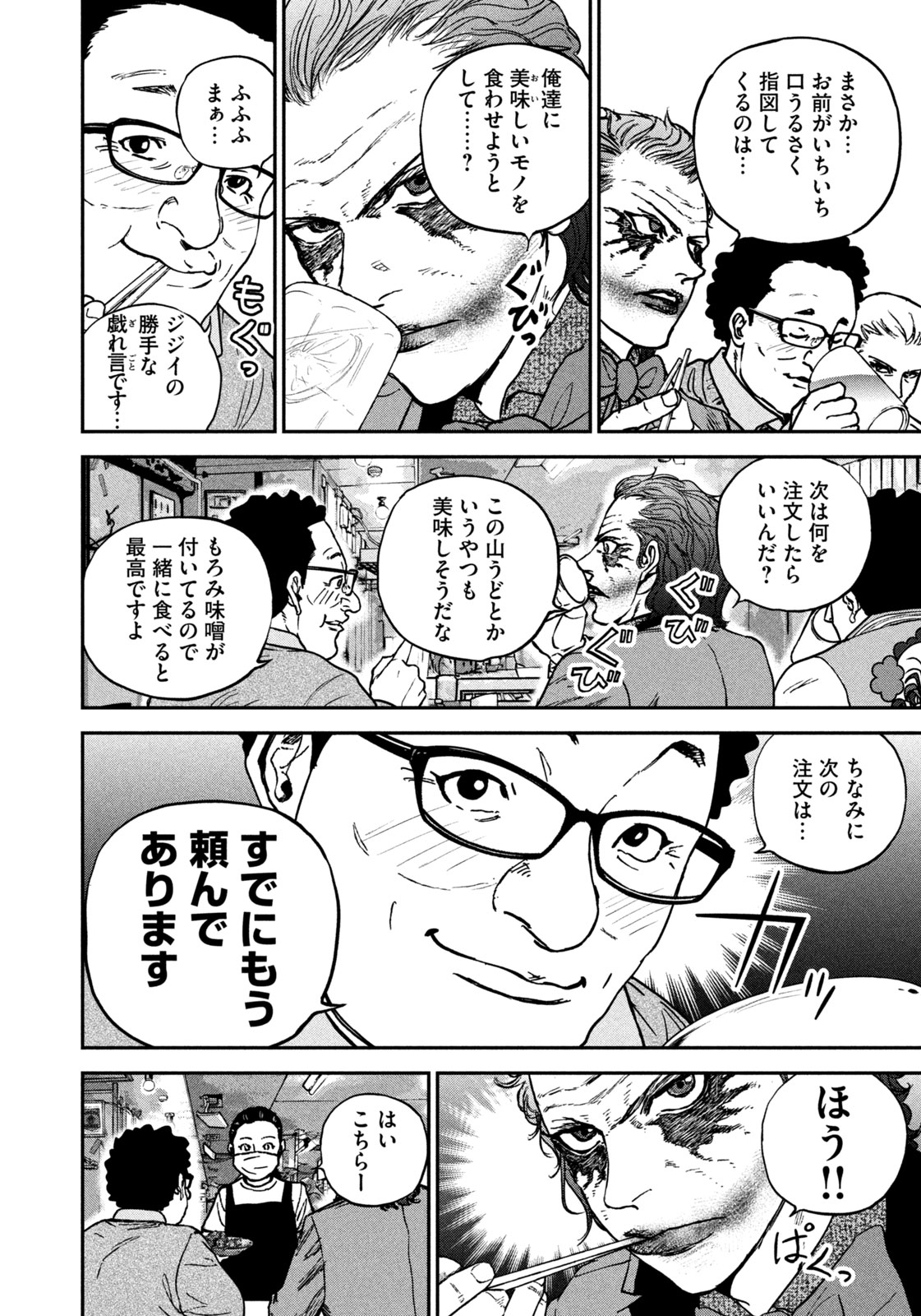 MACHI-BURA JOKER ~DISCOVER THE NEXT GOTHAM~ Chapter 2 page 22 - nihonkuni.com