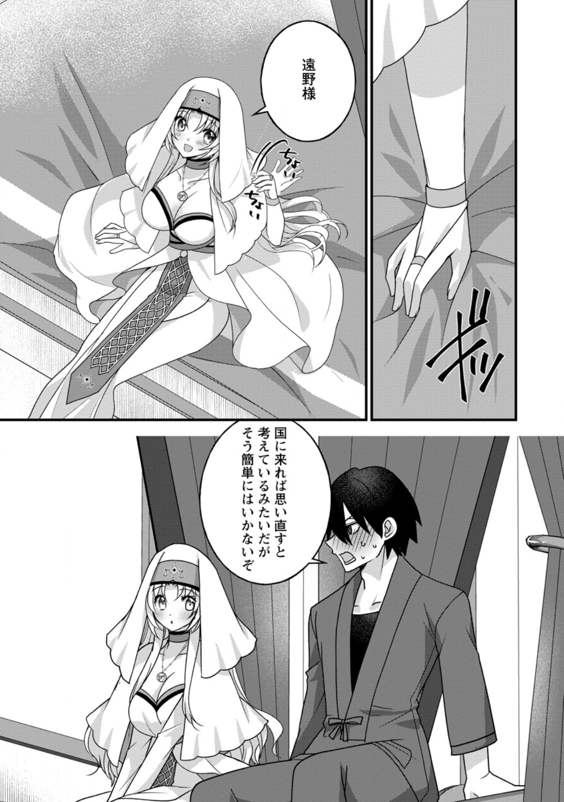 ZECCHOU SUKIRU "ONSEN SOUZOU" DE YUKEMURI HAREM WO KIZUKU MADE 〜 HENSAI GA TODOKOOTTARA SOKU DOREI NO ISEKAI TENSEI! AKAJI RYOKAN SAIKEN... Chapter 17.2 page 5 - nihonkuni.com