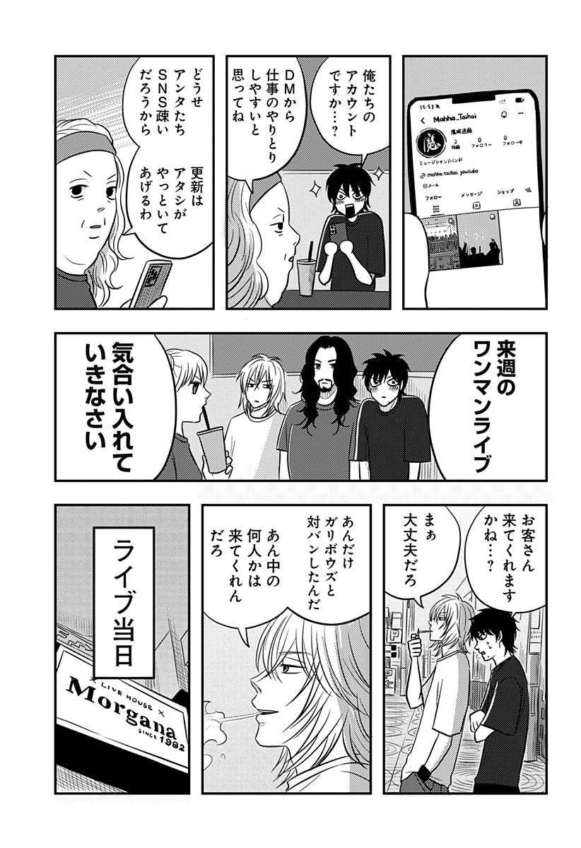 NISHI TOKYO METAL BROTHERS Chapter 20 page 25 - nihonkuni.com
