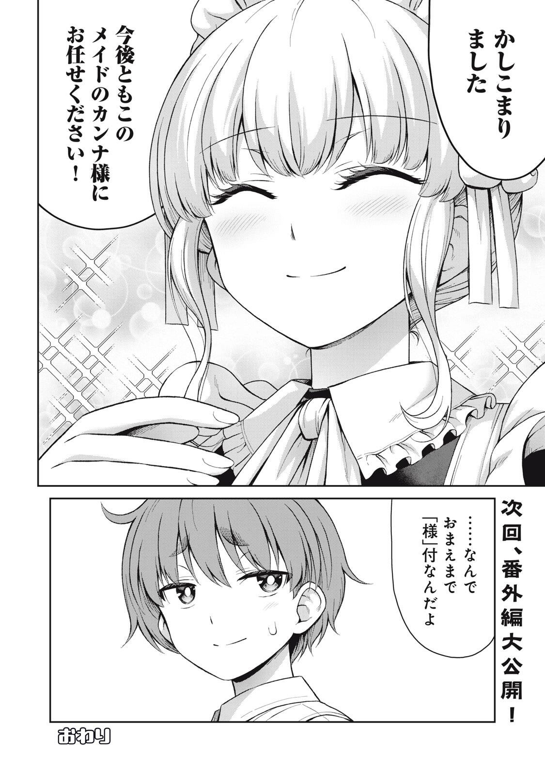 SORE GA MEIDO NO KANNA DESU Chapter 77 - Page 8