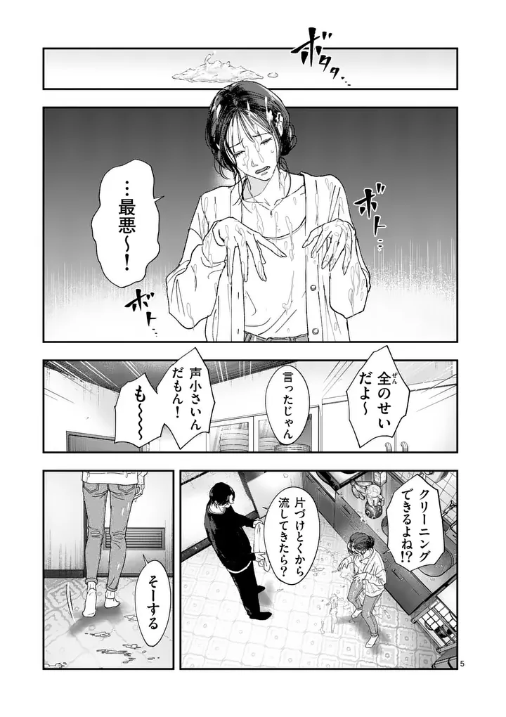 TATAKI THE SIDE HUSTLE Chapter 9 page 5 - nihonkuni.com
