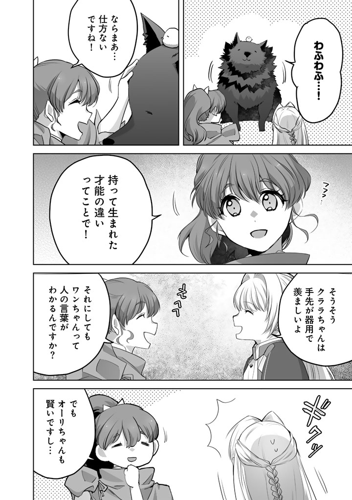 NOROWARETA MOFUMOFU TO TSUIHOU SEIJO NO MOGUMOGU HENKYOU GURASHI Chapter 7.5 page 8 - nihonkuni.com
