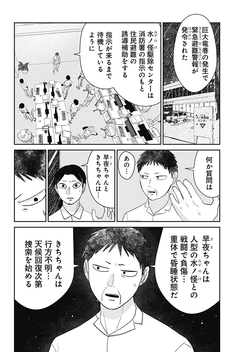 MIZUNOKE: SUIIKI KAII KITAN IMAYOU Chapter 17 - Page 15
