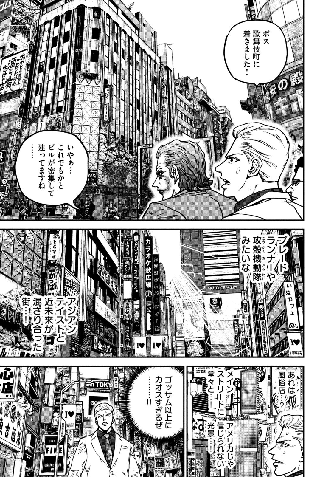 MACHI-BURA JOKER ~DISCOVER THE NEXT GOTHAM~ Chapter 2 page 5 - nihonkuni.com