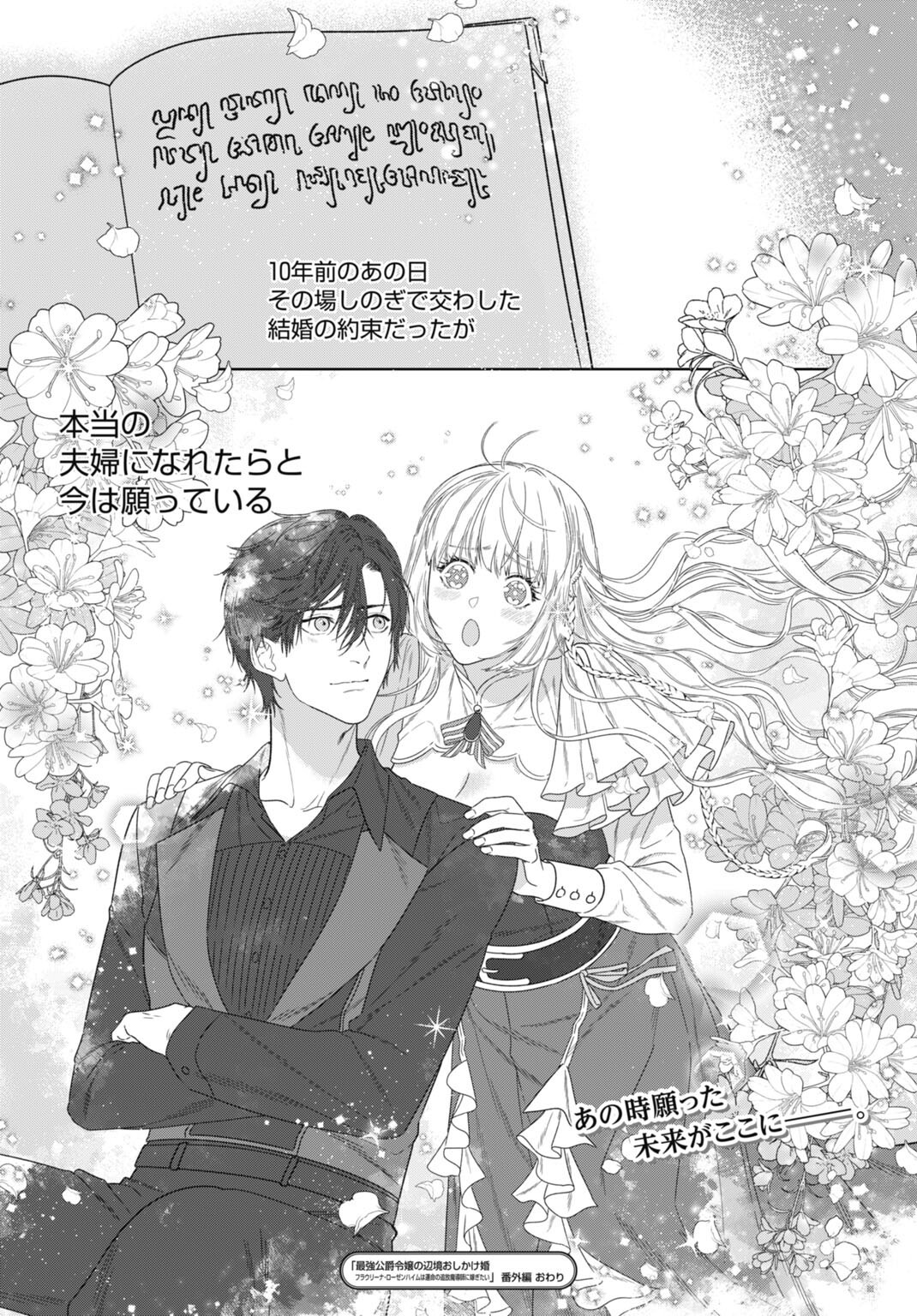 SAIKYOU KOUSHAKU REIJOU NO HENKYOU OSHIKAKE KON - FURAURINA ROZENHAIMU WA UNMEI NO TSUIHOU MADOUSHI NI TOTSUGITAI Chapter 11.5 page 11 - nihonkuni.com
