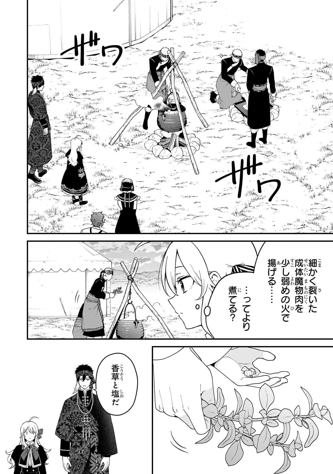 DAISOUGEN NO CHIISANA RYOUSHU: MOTO HAI GAMER NA TENSEI YOUJO NO TANOSHII HARD MODE HENKEN KAITAKUKI Chapter 13.1 page 2 - nihonkuni.com