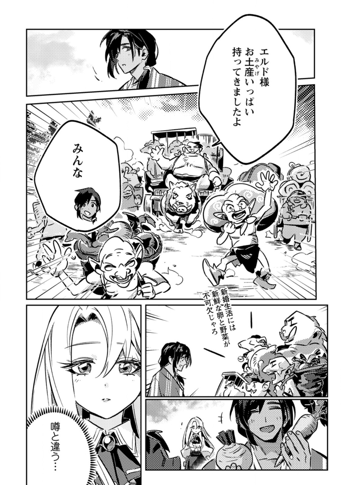 HENKYOU RYOUSHU NO ORE WA AKUYAKU REIJOU TOSHITE TSUISOU SARETA YOME NO TAME, TAIKOKU WO HOROBOSU KOTO NI SHITA Chapter 2.3 page 7 - nihonkuni.com