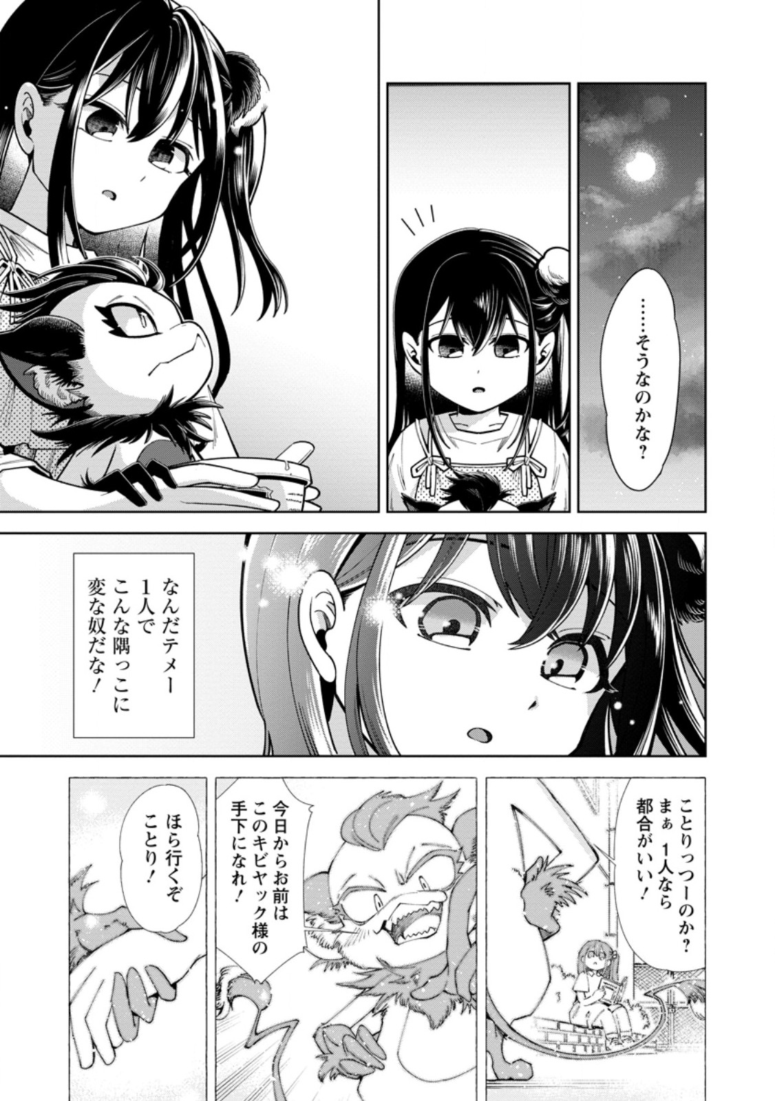 SHACHIKU NO ORE, DRAGON NI IDAKARETANODE PET HAISHIN WO HAJIMEMASU CHIBI KO DRAGON TO MONSTER BOKUJO LIFE Chapter 18.3 page 7 - nihonkuni.com