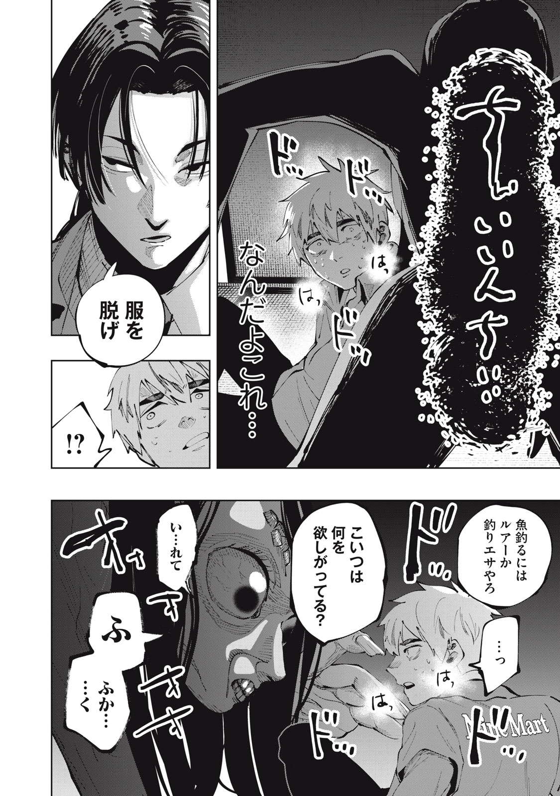 DOSCULT Chapter 1.2 page 3 - nihonkuni.com
