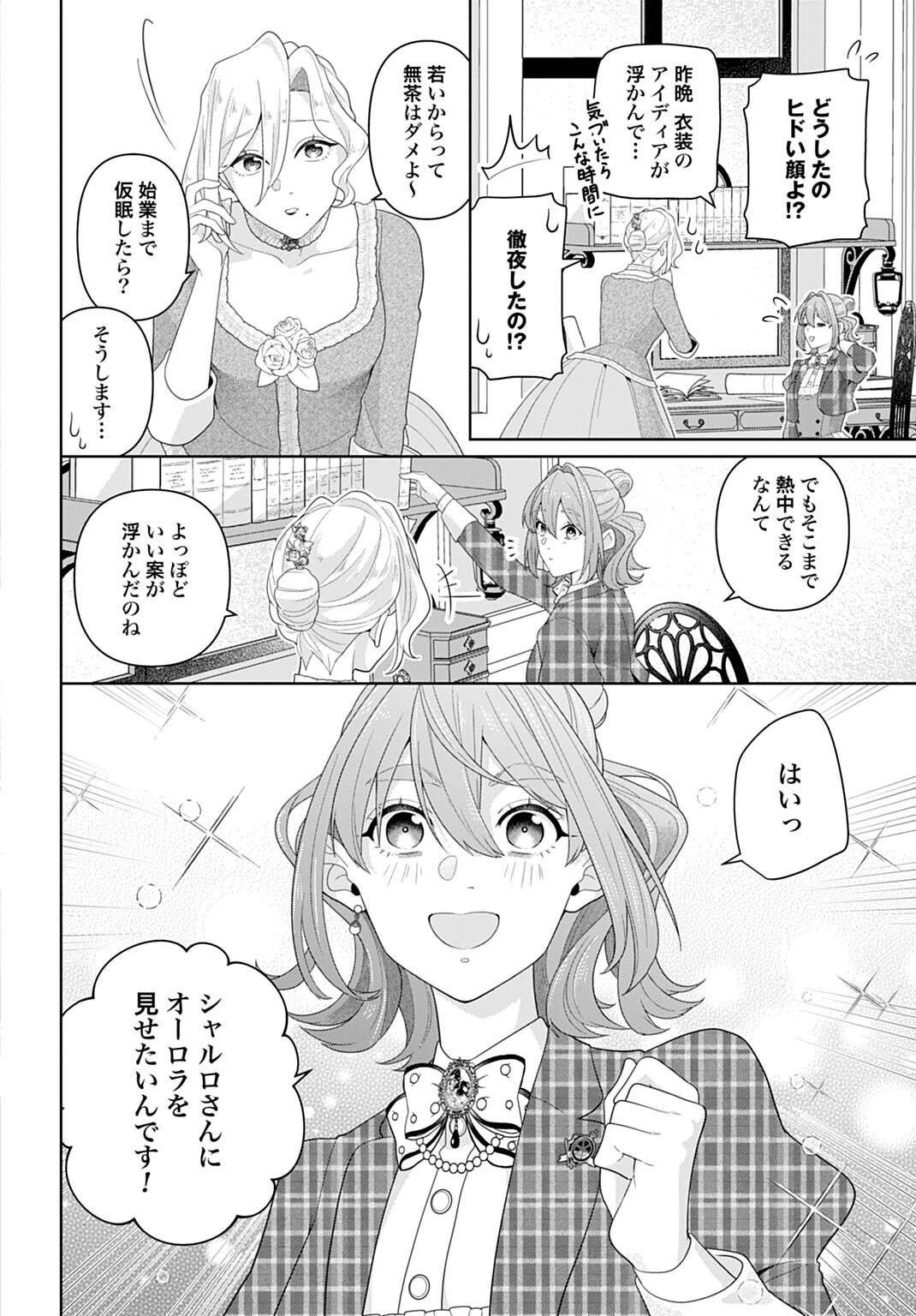 ISEKAI SHITATEYA SOFIA - BINBOU REIJOU, GENDAI CHISHIKI DE FUKU WO TSUKUTTE MINNA NO KURASHI WO YUTAKA NI SHIMASU - RAW Chapter 33.1 - Page 2