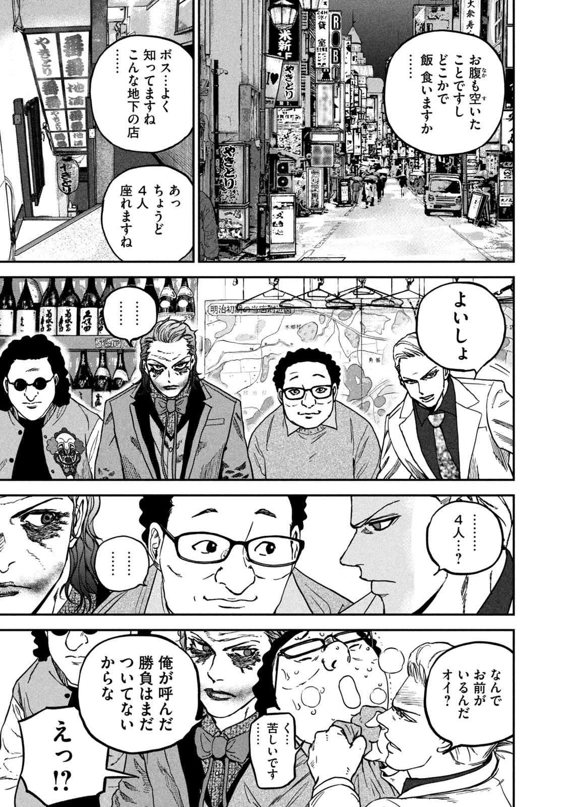 MACHI-BURA JOKER ~DISCOVER THE NEXT GOTHAM~ Chapter 2 page 17 - nihonkuni.com