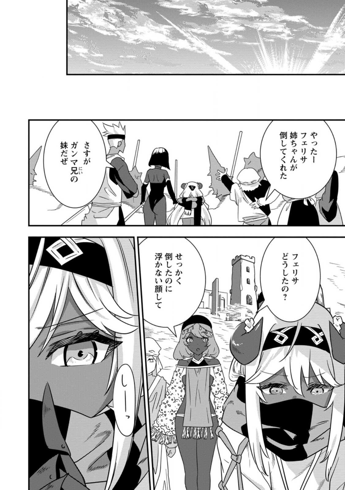 S-KYUU PARTY KARA TSUIHOU SARETA KARYUUDO, JITSUHA SEKAI SAIKYOU: SHATEI 9999 NO OTOKO, TEIKOKU NO SOGEKISHU TOSHITE MUSOU SURU Chapter 18.2 page 8 - nihonkuni.com