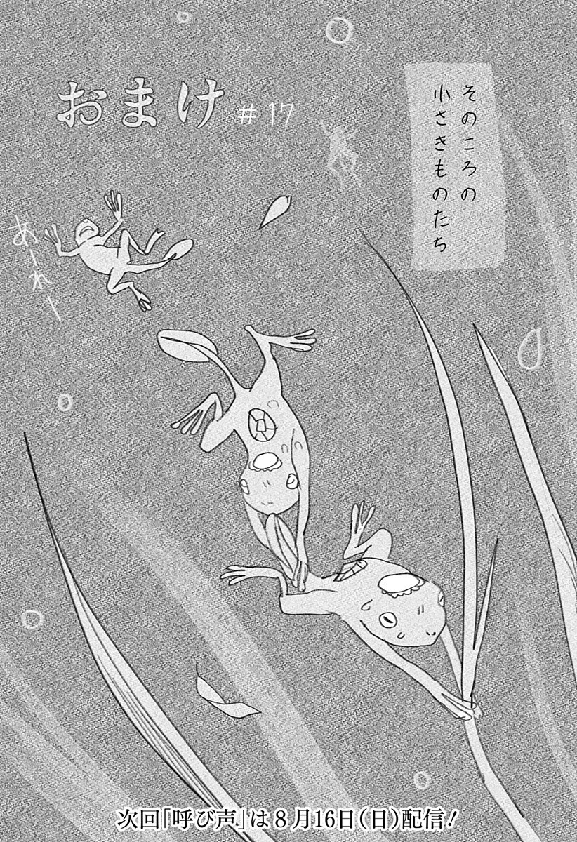 MIZUNOKE: SUIIKI KAII KITAN IMAYOU Chapter 17 - Page 19