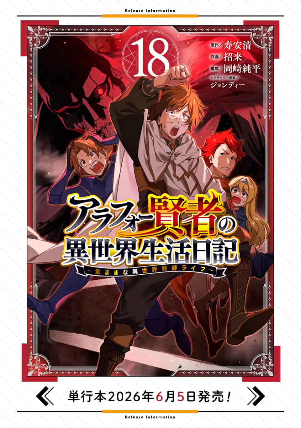 AROUND 40 KENJA NO ISEKAI SEIKATSU NIKKI ~ KIMAMA NA ISEKAI KYOUSHI RAIFU ~ RAW Chapter 89.2 page 20 - nihonkuni.com