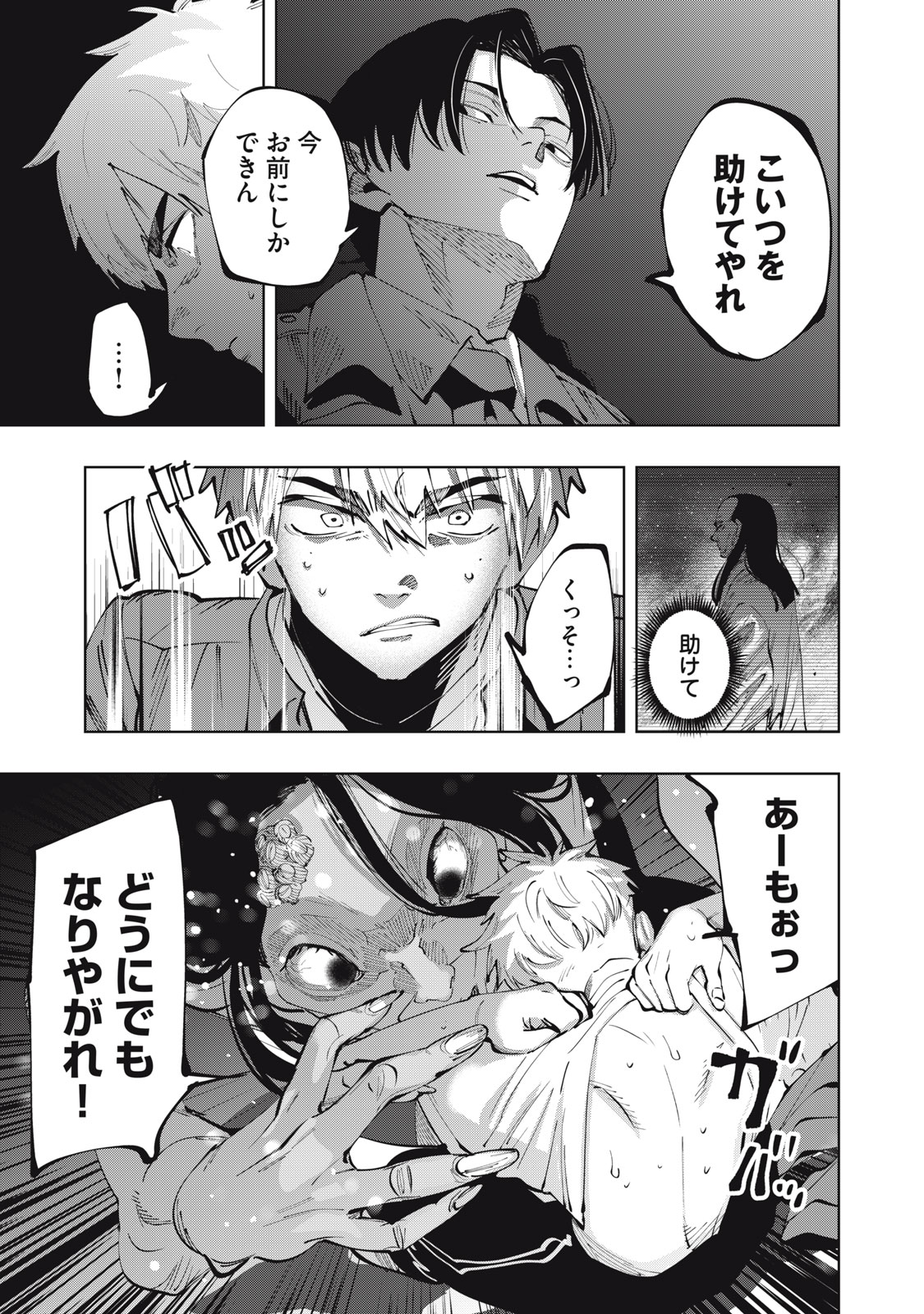 DOSCULT Chapter 1.2 page 4 - nihonkuni.com