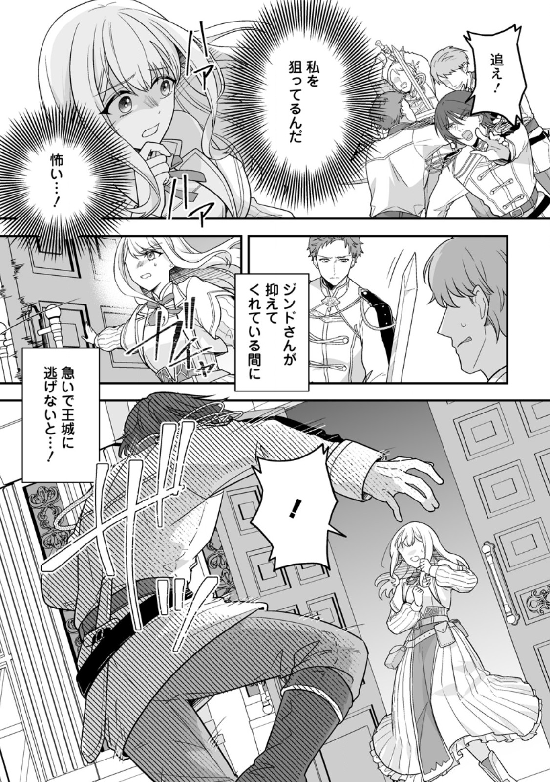 MIGAWARI DE ENDAN NI SANKASHITA GUMAI NO WATASHI, RINGOKU NO OUJI-SAMA NI MISOME RARE MASHITA Chapter 17.2 page 6 - nihonkuni.com